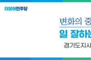 김동연 “김은혜 재산 허위 축소신고, 경쟁자로서 참담”