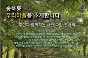 평택시 “나만 알고 있던 지역의 숨은 명소를 소개한다”