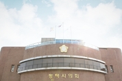 평택시의회, 제9대 의원 당선인 인사회 개최