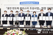 안성시, “용인 반도체 클러스터 책임감 있는 협약 이행 당부”