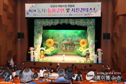 안성시어린이집연합회 ‘동화구연대회 및 사진콘테스트’ 개최