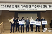경기도 적극행정 우수사례 경진대회에서 화성시·수원도시공사 ‘최우수’ 수상
