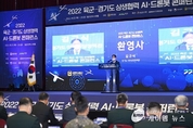 경기도-육군 상생협력 인공지능·드론봇 콘퍼런스 개최