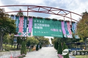 오산시, 7일~10일까지 제10회 경기정원문화 박람회 개최