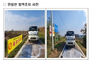 경기도, 안성천 야생조류 고병원성 조류인플루엔자 검출 관련 방역 조치 강화