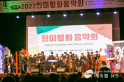 제7회 한미평화음악회 성료
