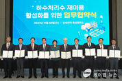 삼성전자, 환경부·지자체와 하수처리수 재이용 활성화를 위한 업무협약 체결