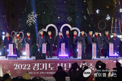 김동연 지사, 12월 3일 수원 화성행궁 광장 성탄트리 점등식 참석