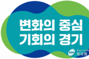 2023년 예산안 33조 8,104억 원 확정. 민선8기 2년 차 경기도정 탄력 기대 경기도 민생·기회·안전 예산 경기도의회 통과
