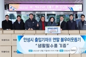 안성시 출입 기자연합회 훈훈한 "정" 안성시에 전달