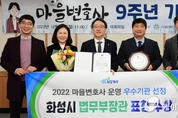 화성시, 마을변호사 운영 우수기관 법무부장관 표창