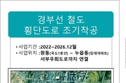 민선 8기 오산시, 경부선철도 횡단도로 개설 본격 추진
