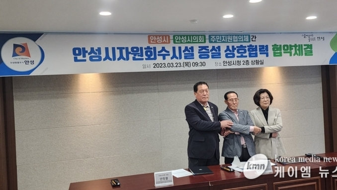 “안성시, 안성시의회, 주민지원협의체 상호협력 협약” 극적 타협