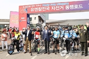 용인특례시청 하늘광장서 열린‘정전 70주년 유엔 참전국 자전거 동맹로드’개막식 참석