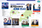 다보스포럼 참석한 김동연 경기도지사, “대한민국 정주행 위해 좋은 토대 만들겠다”