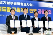 화성시, 경기 남부 광역철도 제5차 국가철도망 구축 계획 반영위해 4개 지자체 공동 건의