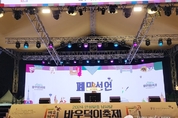 안성, 남사당 바우덕이 축제, 가을 분위기 물씬 풍기며 성황리에 마무리!!
