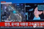 [속보] '내란 혐의' 윤 대통령 전격 구속... 법원 "증거인멸 염려“구속영장 발부