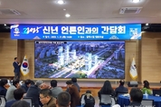 정장선 평택시장, 2025년 신년 언론인과의 간담회 개최!!