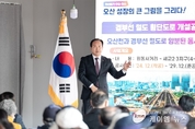 오산시, 26만 시민과의 동행 ‘백년동행소통한마당’성황리 마무리 !!