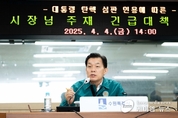 이재준 수원시장, 민생 안정, 시민 안전을 최우선에 두고 대응하라!!