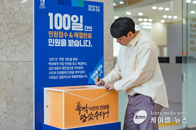 수원특례시, 정조대왕의 상언·격쟁 계승한 ‘시민의 민원함’100일 동안 운영 !!