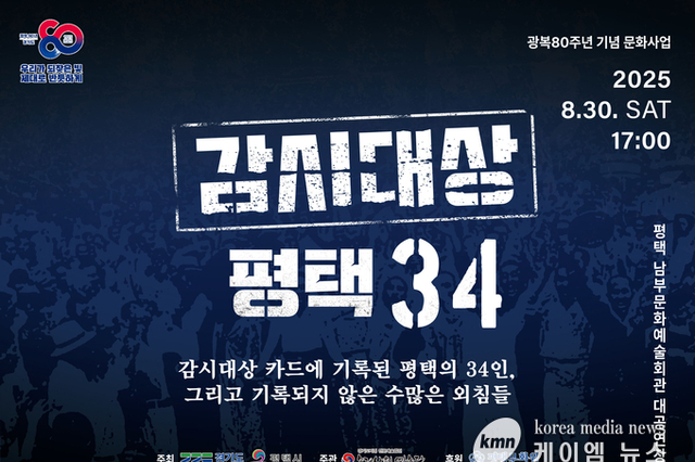 광복 80주년... 평택 독립운동가의 삶을 노래한다