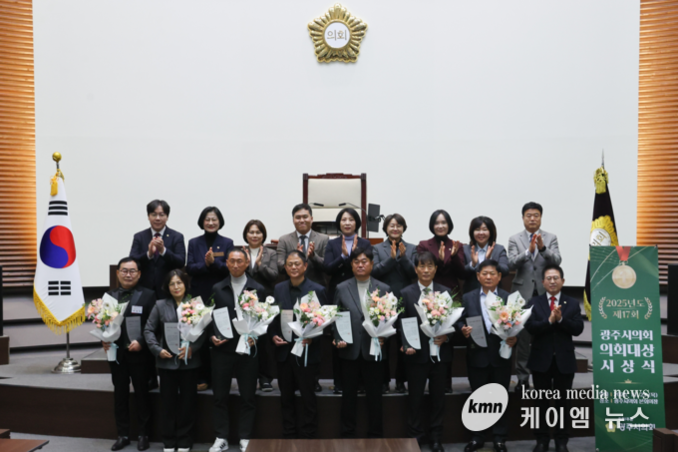 광주시의회, 2025년도 광주시의회 의회대상 시상식 개최 !!