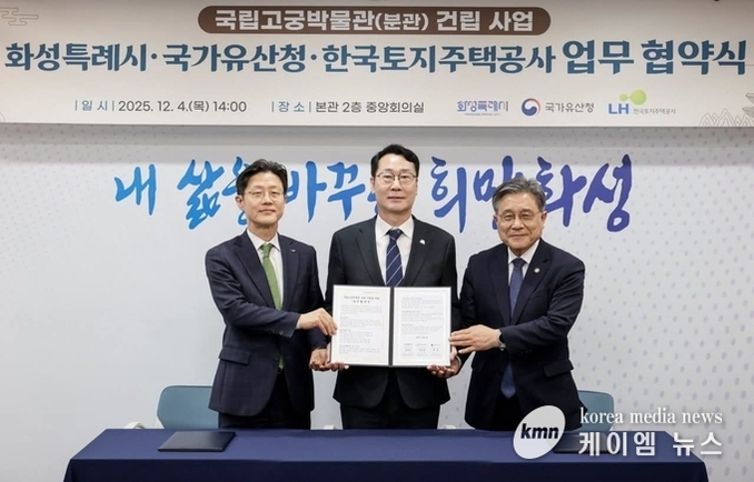 화성특례시, 경기 남부권 최초 국립고궁박물관 분관 유치 확정!