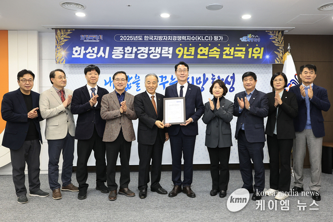 화성특례시, 지방자치 종합경쟁력 9년 연속 전국 1위 쾌거!!