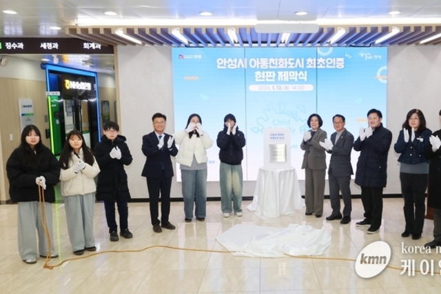 안성시 유니세프 아동친화도시 최초인증 현판 제막식 개최!!