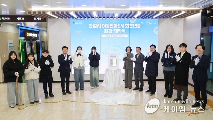 안성시 유니세프 아동친화도시 최초인증 현판 제막식 개최!!