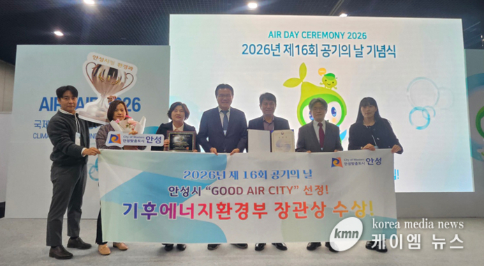 맑은 공기 도시 안성시, GOOD AIR CITY 선정, 기후에너지환경부 장관상 수상 !!