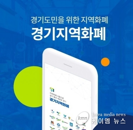 경기지역화폐 이미지
