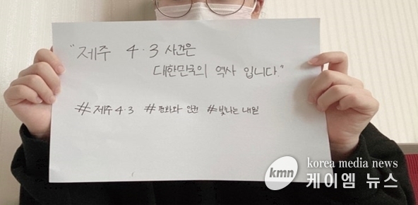 △‘제주4∙3’ 손 글씨 릴레이 캠페인
