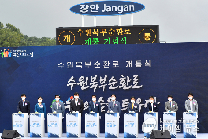 15일 오후 장안영업소에서 개최된 수원북부순환로 준공식에서 염태영 수원시장(왼쪽 다섯 번째)과 조석환 수원시의회 의장(왼쪽 여섯 번째) 등 관계자들이 버튼을 누르는 기념 퍼포먼스를 하고 있다.