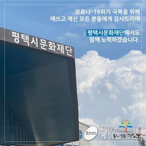평택시의 공공미술 프로젝트는 장소지정형 공공미술로 신장동 미군 철도변과 마을 공공미술로 고덕면 동고리, 안중읍 안중시장을 대상으로 사업이 진행될 예정이다.