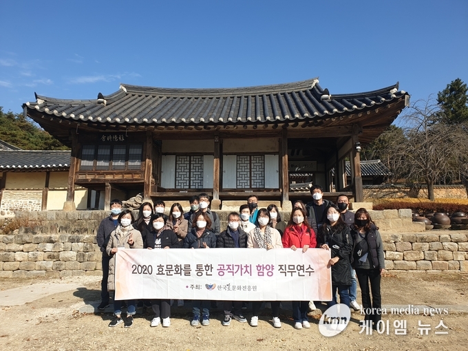 한국효문화진흥원,「2020 효문화를 통한 공직가치 함양 직무연수」프로그램 성료