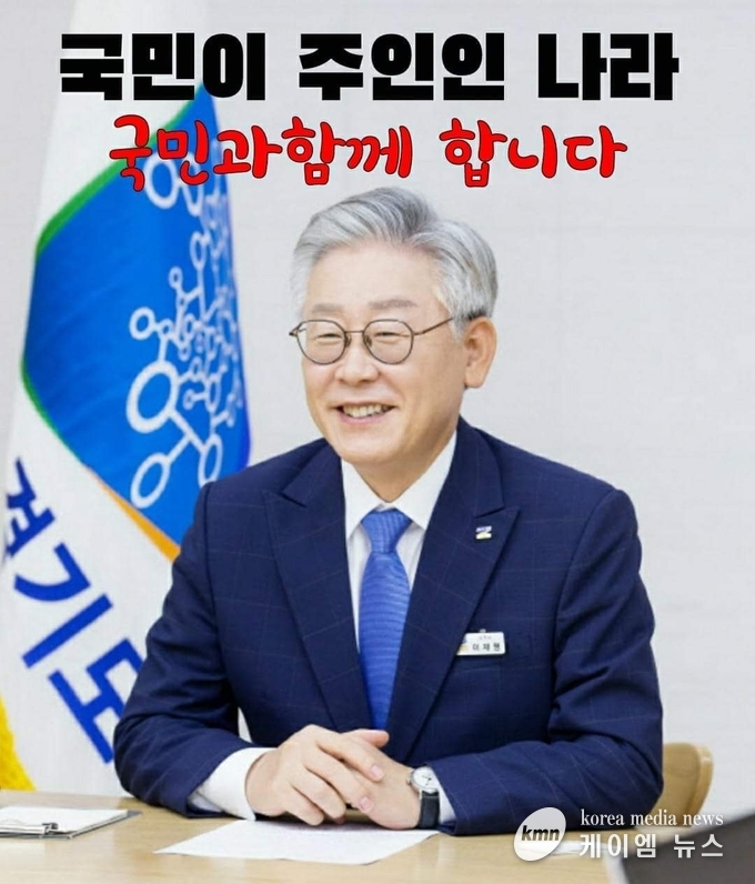 이재명 경기도 지사