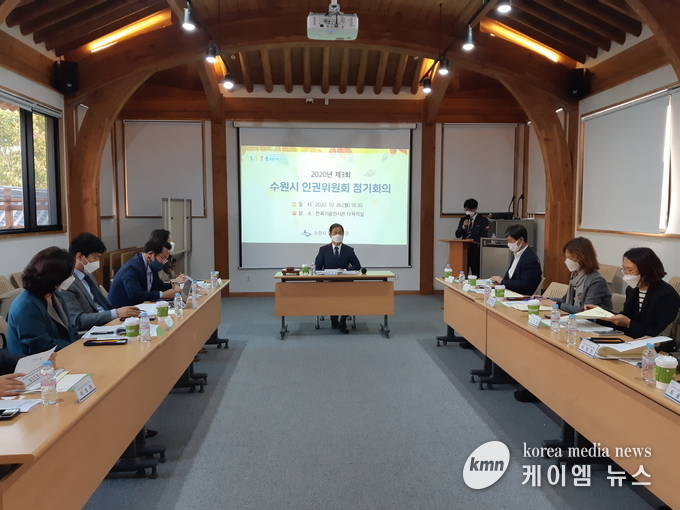 지난해 10월 수원시 인권위원회 정기회의가 진행되고 있는 모습.