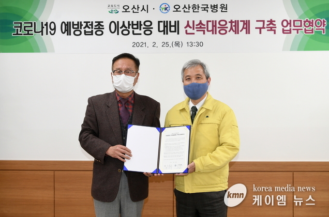 코로나19 예방접종 이상반응 대비 신속대응체계 구축 업무협약을 오산한국병원에서 25일 체결했다.