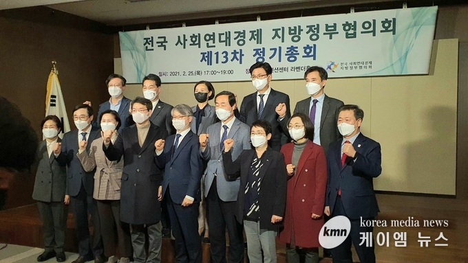 제13차 전국사회연대 경제 지방정부협의회 정기총회를 마치고 기념촬영을 하였다.