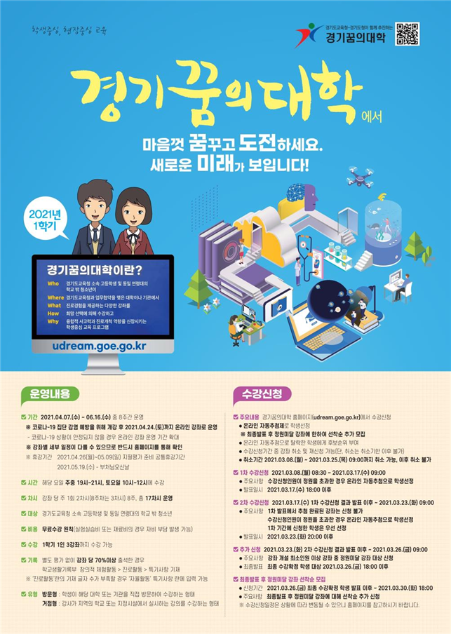 경기꿈의대학 홍보물