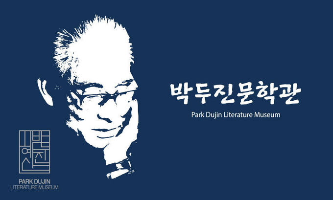 안성시 박두진문학관, 시인 박두진 관련 자료 등 공개 구입 추진