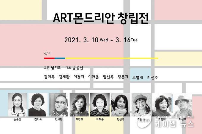 ART몬드리안 창립전