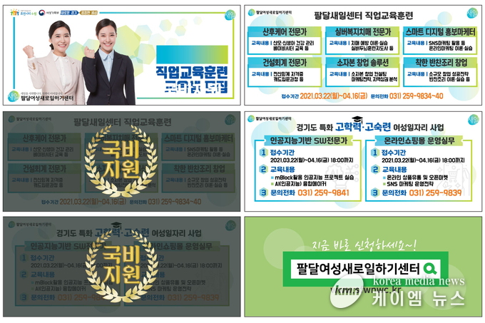 ‘직업교육훈련 및 고학력·고숙련 취업지원’교육생 4월16일까지 모집 홍보물