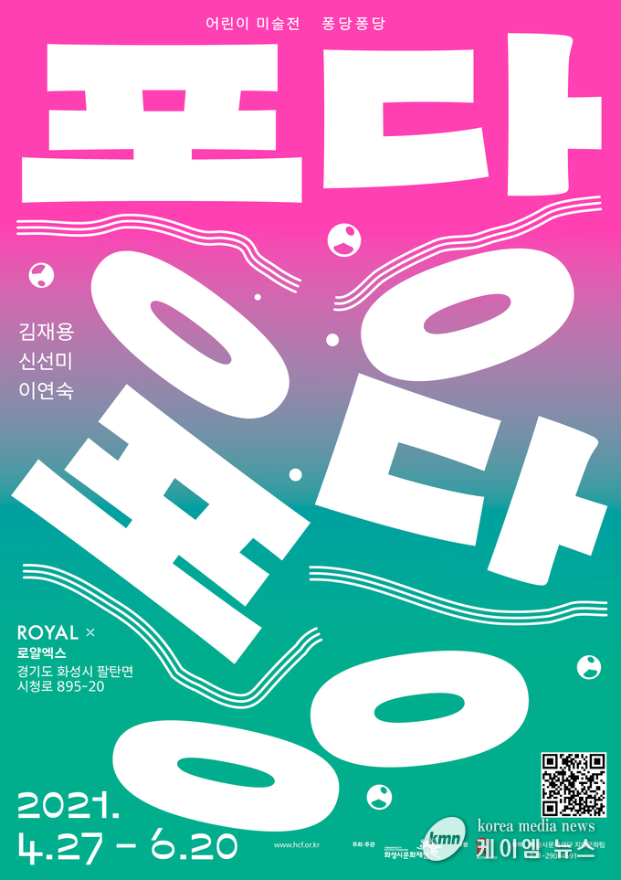 어린이 미술전 퐁당퐁당 홍보물