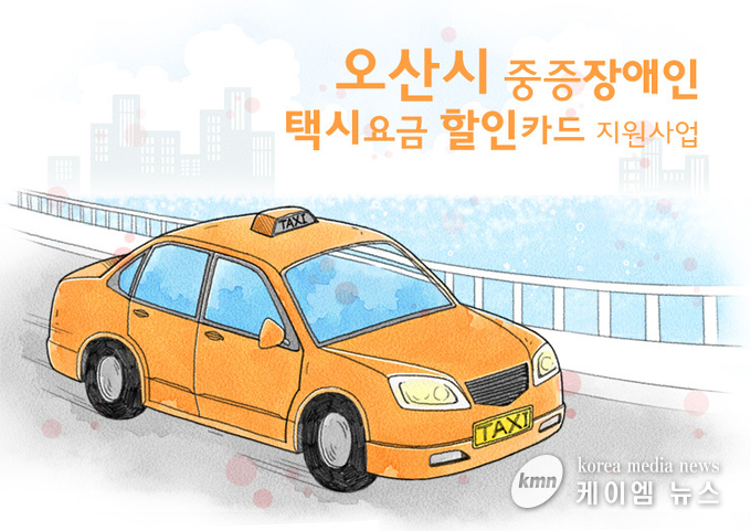 택시요금할인지원사업
