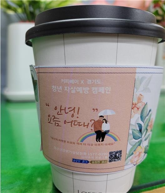 “안녕! 요즘 어때?” .. 도, 커피베이와 컵홀더에 생명사랑 문구 넣기로 