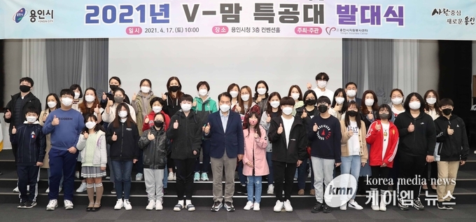 백군기 용인시장이 'V-맘 특공대 발대식'에서 학부모 및 청소년 자원봉사자, 관계자들과 기념촬영을 하고 있다.